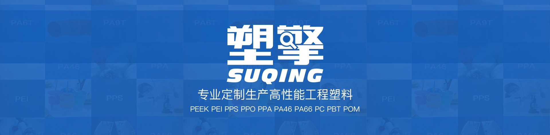 塑擎實(shí)業(yè)有限公司-企業(yè)簡介
